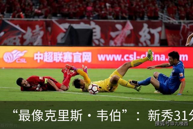 “最像克里斯·韦伯”：新秀31分后，分析师给出大胆定论