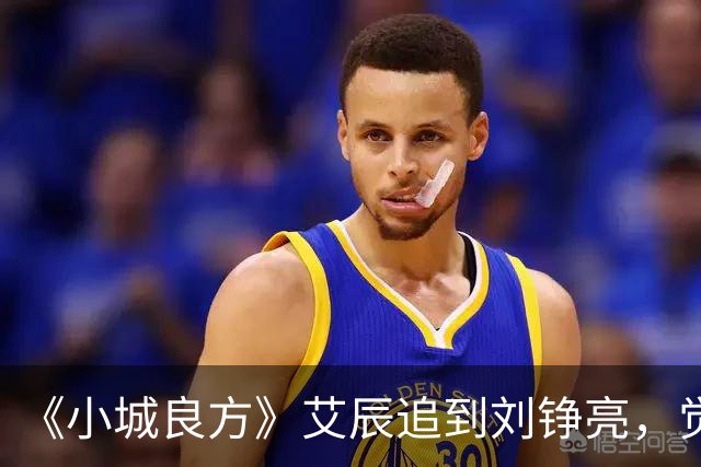 《小城良方》艾辰追到刘铮亮，觉得不般配太膈应，3个原因很真实