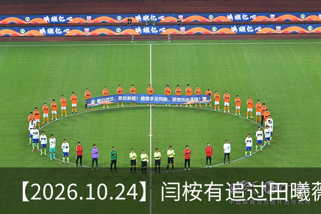 【2026.10.24】闫桉有追过田曦薇？《海岛舒服日志》什么情况？厉娜在北京没车没房？王俊凯演唱会明年还会有二巡？明星都是怎样保持身材？