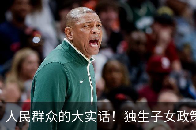 人民群众的大实话！独生子女政策是强制的，国家是不是应该兜底呢