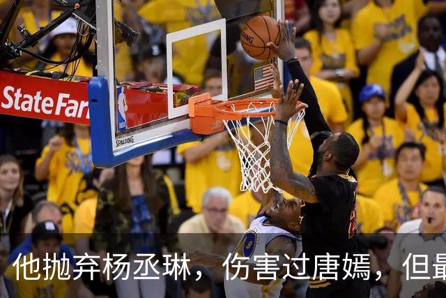 他抛弃杨丞琳，伤害过唐嫣，但最终却栽在一个二婚女人手上！