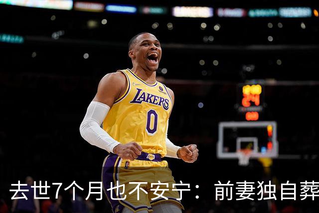 去世7个月也不安宁：前妻独自葬美国，李昌钰被二婚妻子带回江苏