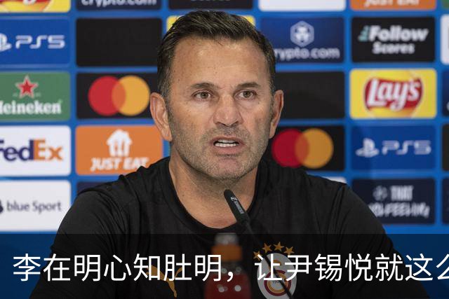 李在明心知肚明，让尹锡悦就这么死了，自己也不会落得个好下场