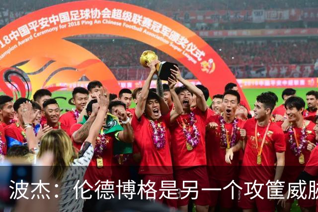波杰：伦德博格是另一个攻筐威胁 之前这是巴特勒的角色