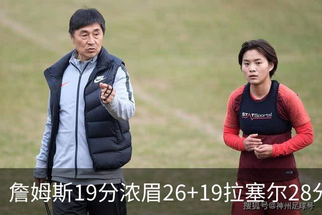 詹姆斯19分浓眉26+19拉塞尔28分 湖人险胜魔术