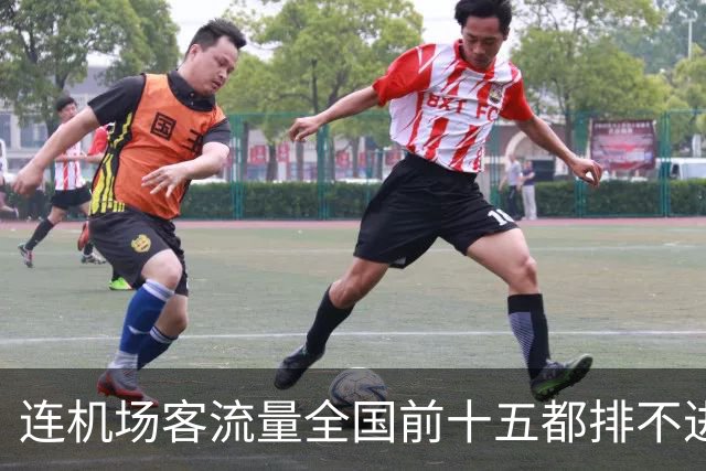 连机场客流量全国前十五都排不进，山东GDP第三还能坚持多久？