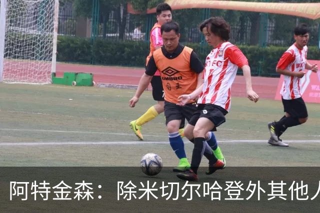 阿特金森：除米切尔哈登外其他人要站出来，末节8次失误难以接受