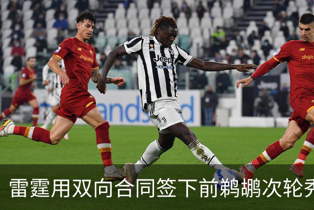 雷霆用双向合同签下前鹈鹕次轮秀，他在之前才刚刚被灰熊擦掉？