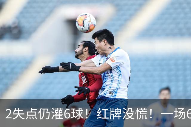 2失点仍灌6球！红牌没慌！一场6-2，把0净投入拉齐奥从笑话踢成意甲第一，9轮不败，新夺冠热门诞生！国米痛失榜首