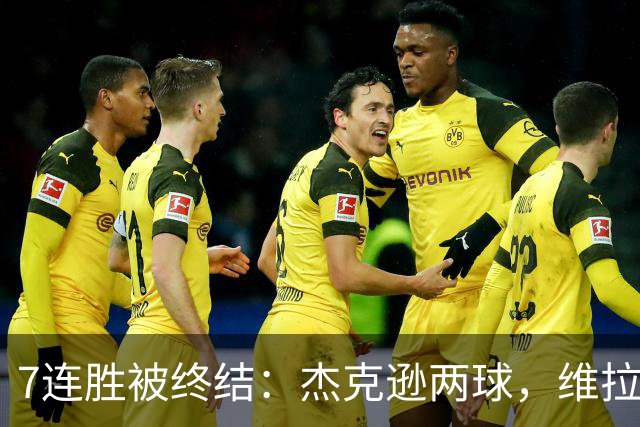7连胜被终结：杰克逊两球，维拉公园再成曼城伤心地